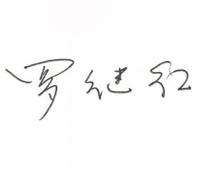 董事長(zhǎng)：